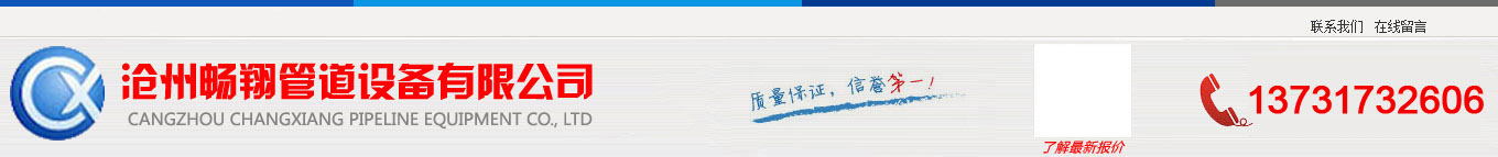 沧州畅翔管道设备有限公司